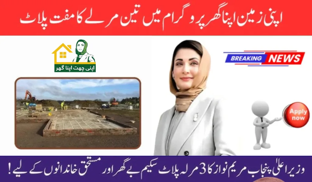 3 Marla Scheme Punjab 2025 Online Apply – List of Eligible People & Plot Distribution Date 9 For low-income families, daily wage workers, and worthy individuals who aspire to purchase a modest home in Punjab, the 3 Marla Scheme 2025 was created. We'll go over how to apply online, how to see if your name is on the list of qualified applicants, and when the plots will be distributed in this post.