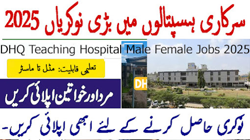 DHQ Teaching Hospital Zhob Jobs 2025 3 DHQ Teaching Hospital Zhob Jobs 2025