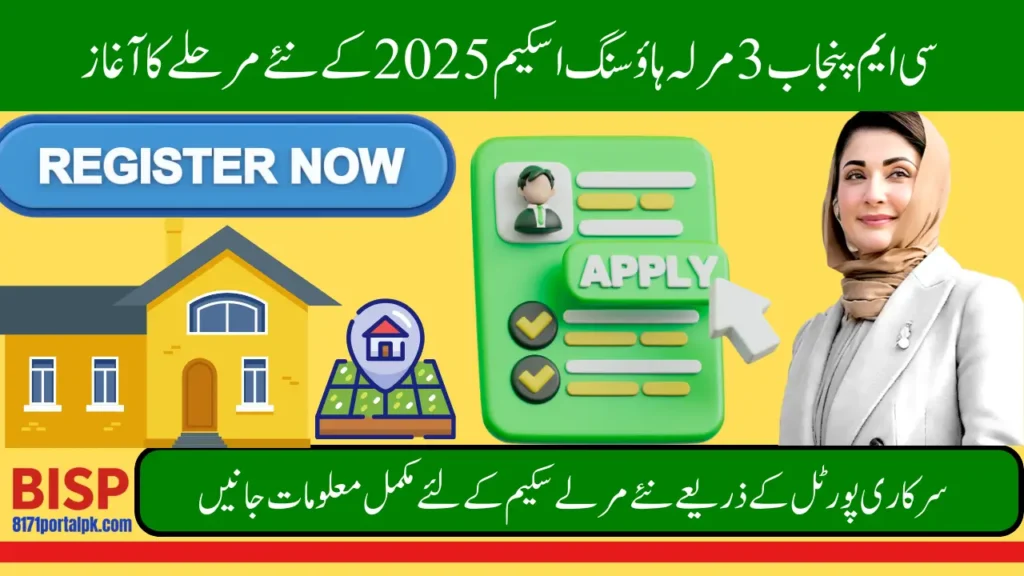 Punjab 3 Marla Scheme 2025 – Apply Online & Check Eligible People List Today 5 Punjab 3 Marla Scheme 2025