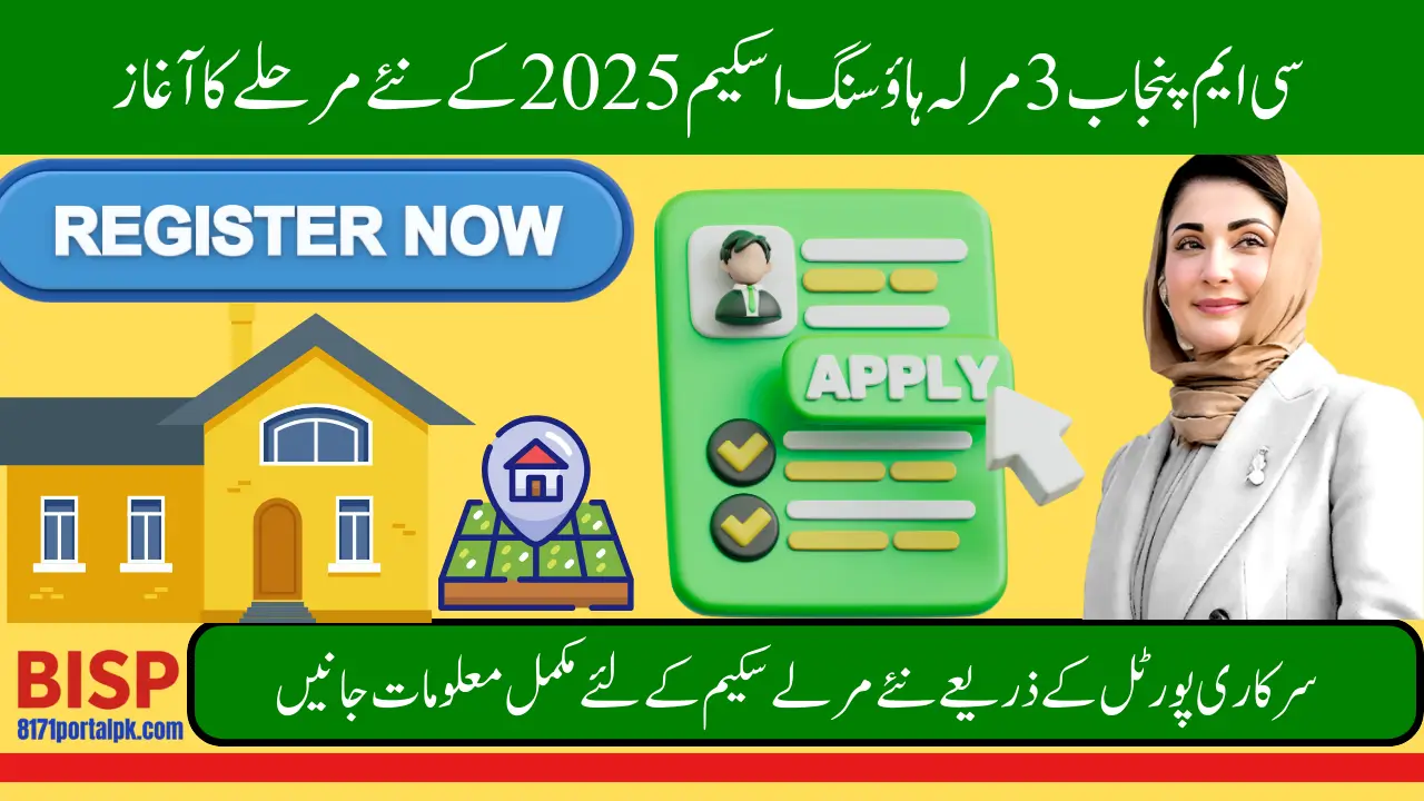 Punjab 3 Marla Scheme 2025 – Apply Online & Check Eligible People List Today 11 Punjab 3 Marla Scheme 2025