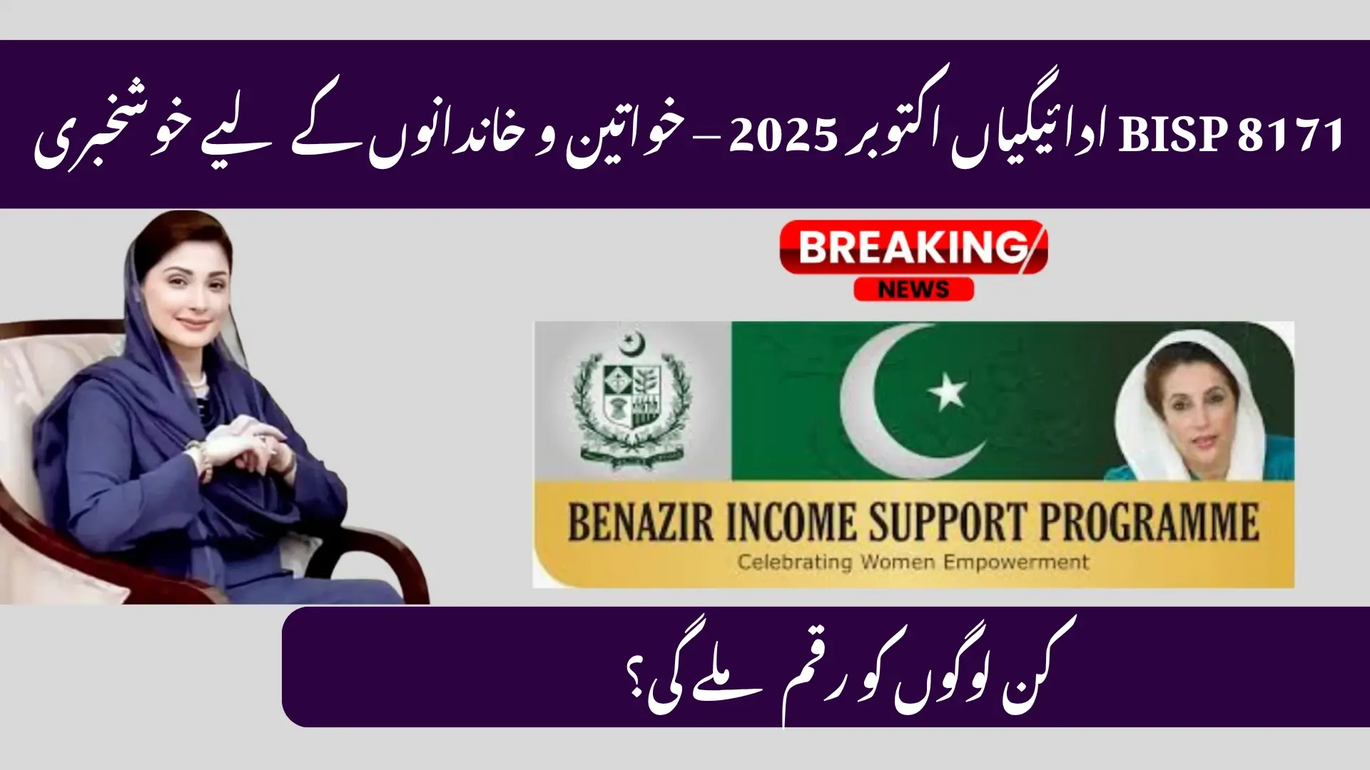 BISP 8171 Payments October 2025 – Who Will Receive This Month’s Support? 8 BISP 8171 Payments October 2025 – Who Will Receive This Month’s Support?